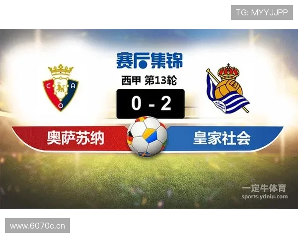 祖比门迪与莫德里奇控场经验及比赛阅读能力对比分析